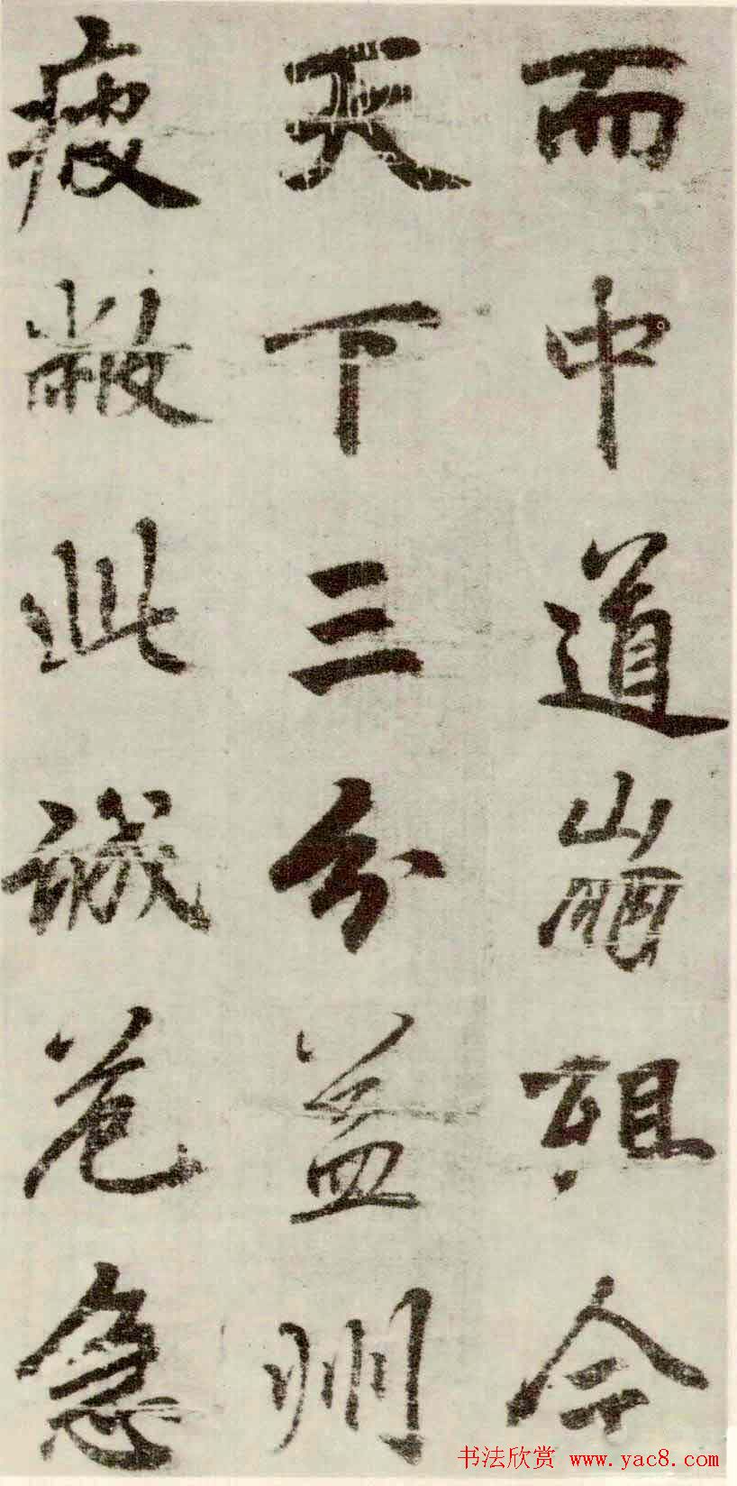 李邕书法行书墨迹《出师表》