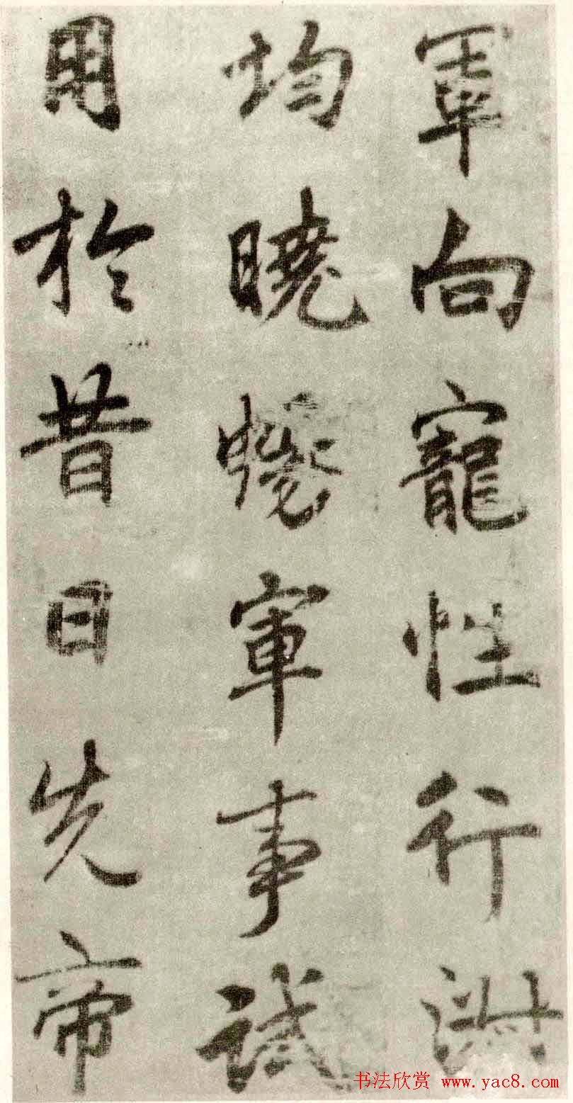 李邕书法行书墨迹《出师表》
