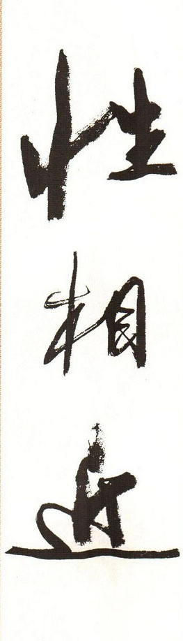 字帖下载:周慧珺行书三字经