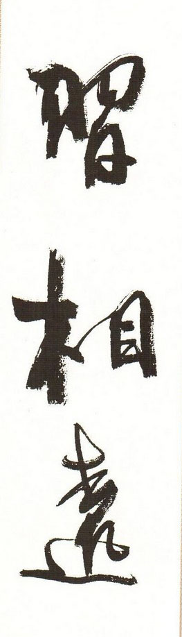 字帖下载:周慧珺行书三字经