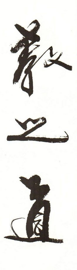 字帖下载:周慧珺行书三字经