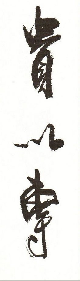 字帖下载:周慧珺行书三字经