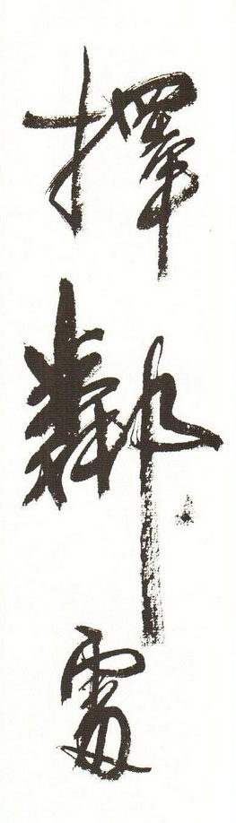 字帖下载:周慧珺行书三字经