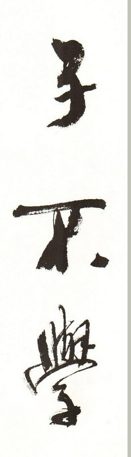 字帖下载:周慧珺行书三字经