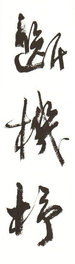 字帖下载:周慧珺行书三字经