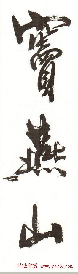 字帖下载:周慧珺行书三字经