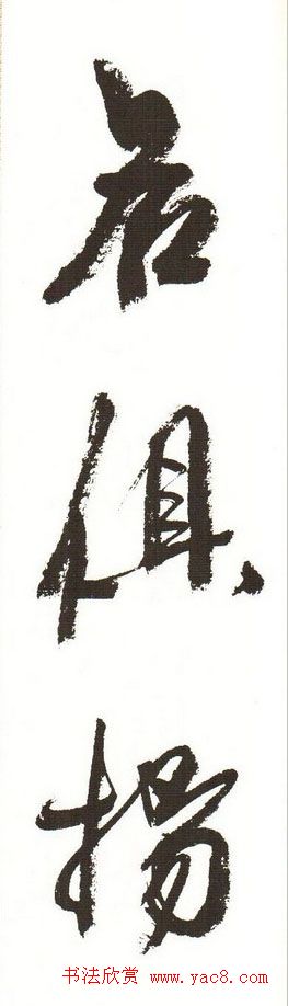 字帖下载:周慧珺行书三字经