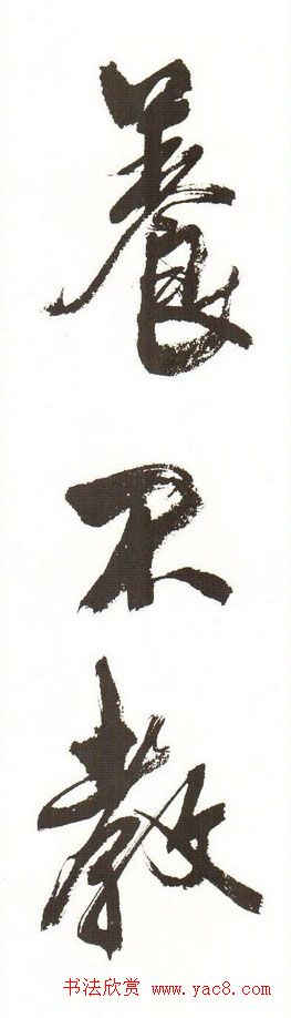 字帖下载:周慧珺行书三字经