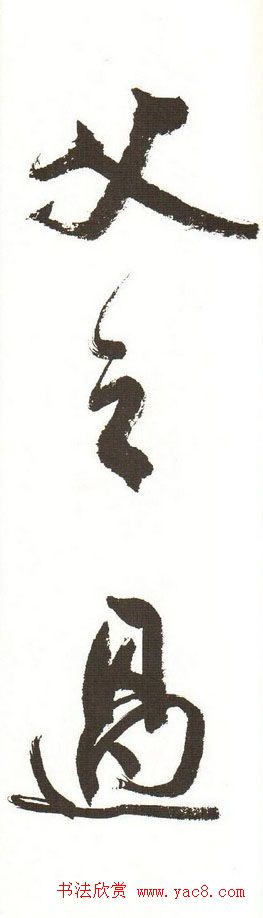 字帖下载:周慧珺行书三字经