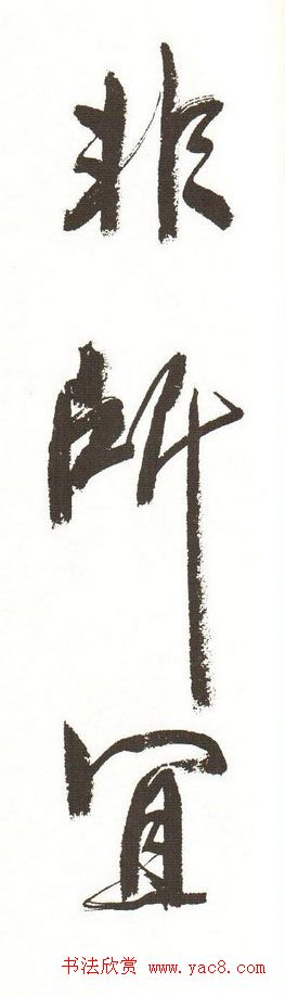 字帖下载:周慧珺行书三字经