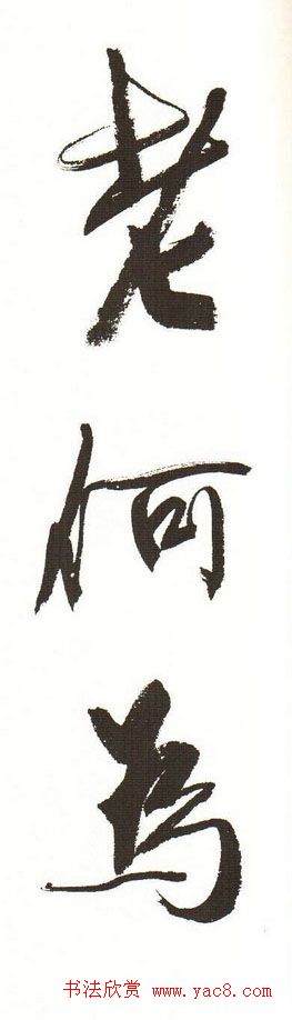 字帖下载:周慧珺行书三字经