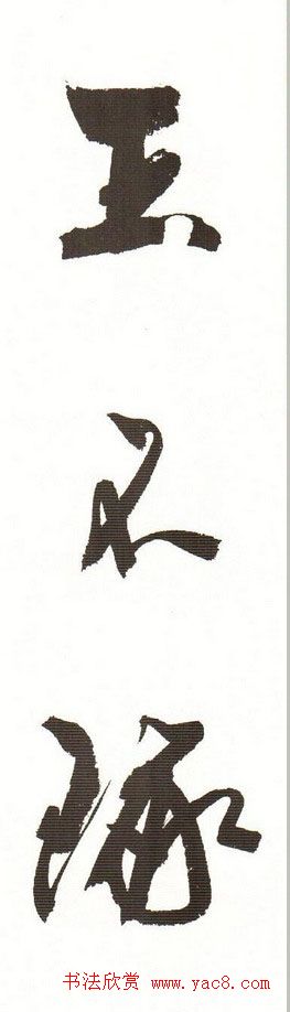 字帖下载:周慧珺行书三字经