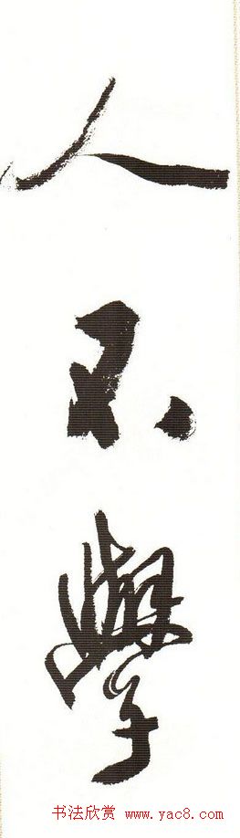 字帖下载:周慧珺行书三字经