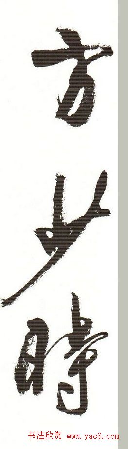 字帖下载:周慧珺行书三字经