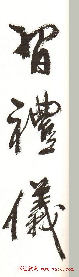 字帖下载:周慧珺行书三字经