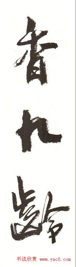 字帖下载:周慧珺行书三字经