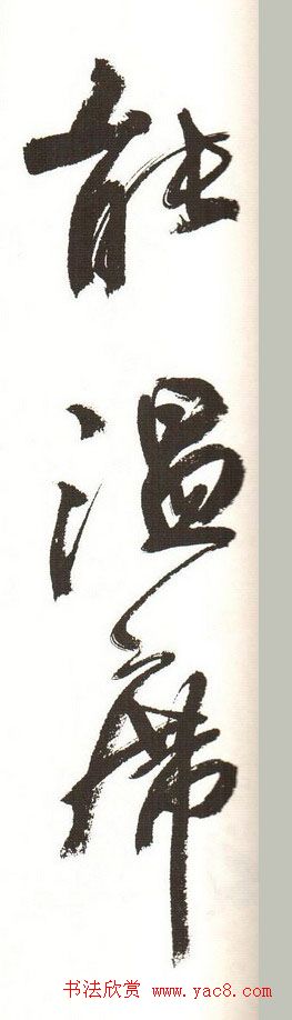 字帖下载:周慧珺行书三字经