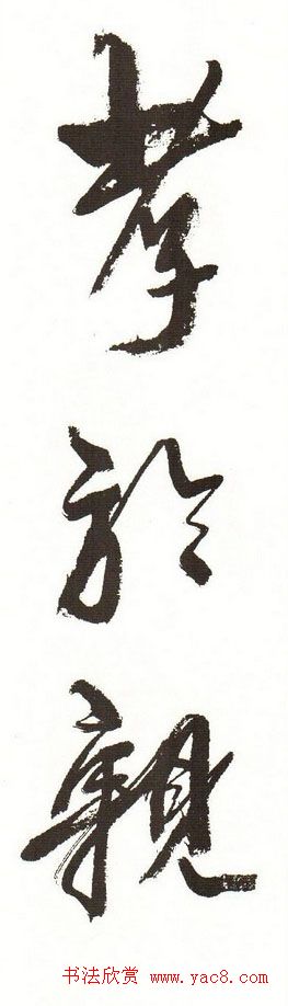 字帖下载:周慧珺行书三字经