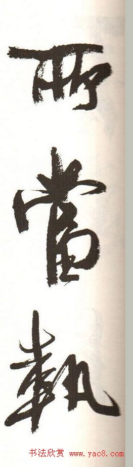 字帖下载:周慧珺行书三字经