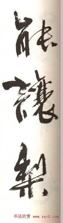 字帖下载:周慧珺行书三字经