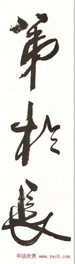 字帖下载:周慧珺行书三字经