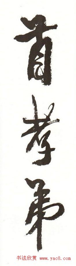 字帖下载:周慧珺行书三字经