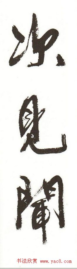 字帖下载:周慧珺行书三字经