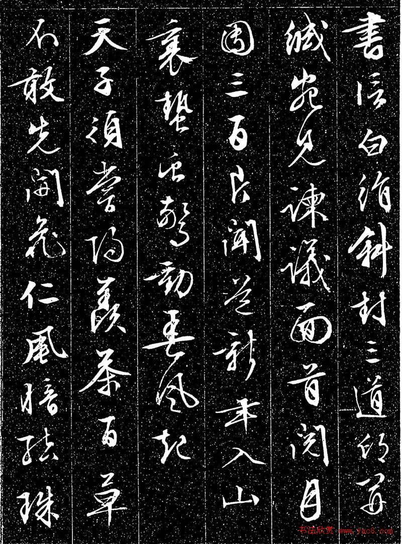 文徵明行书书法欣赏《茶歌》