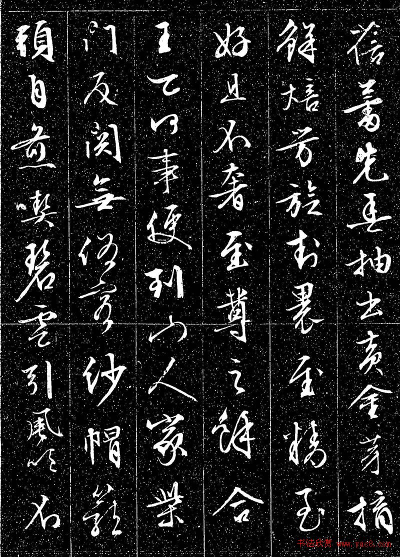 文徵明行书书法欣赏《茶歌》