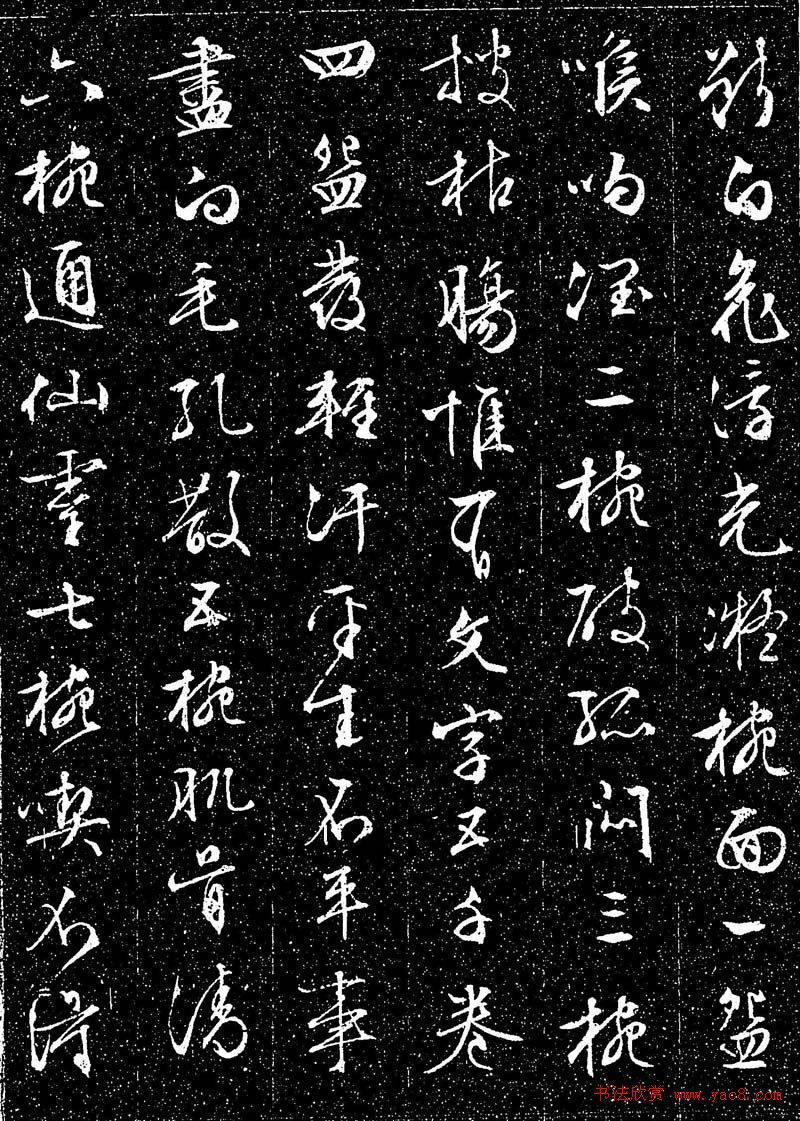 文徵明行书书法欣赏《茶歌》