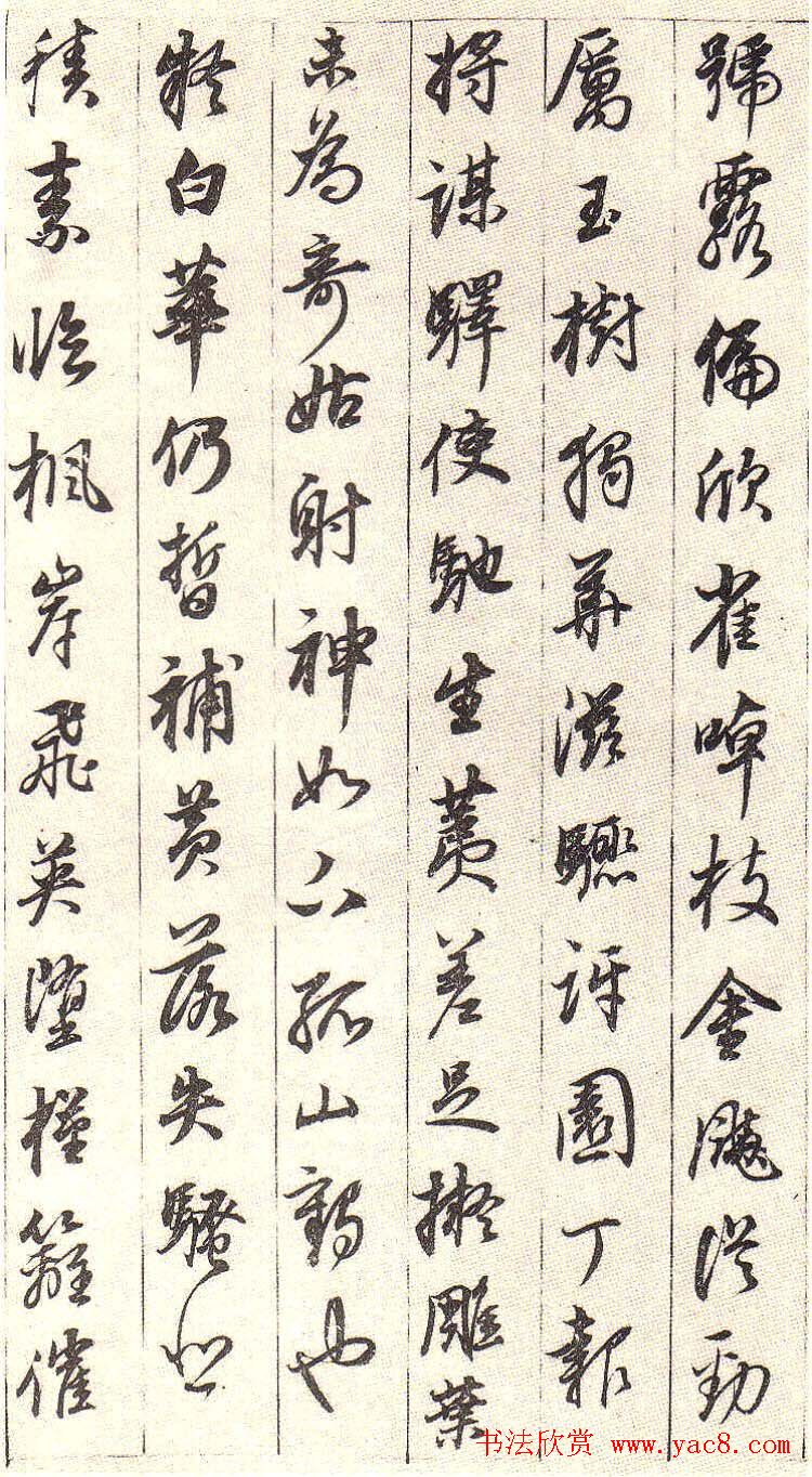 董其昌行书贺朱云常园中梅开诗