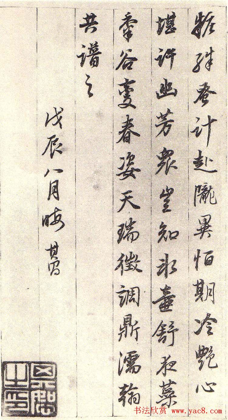 董其昌行书贺朱云常园中梅开诗