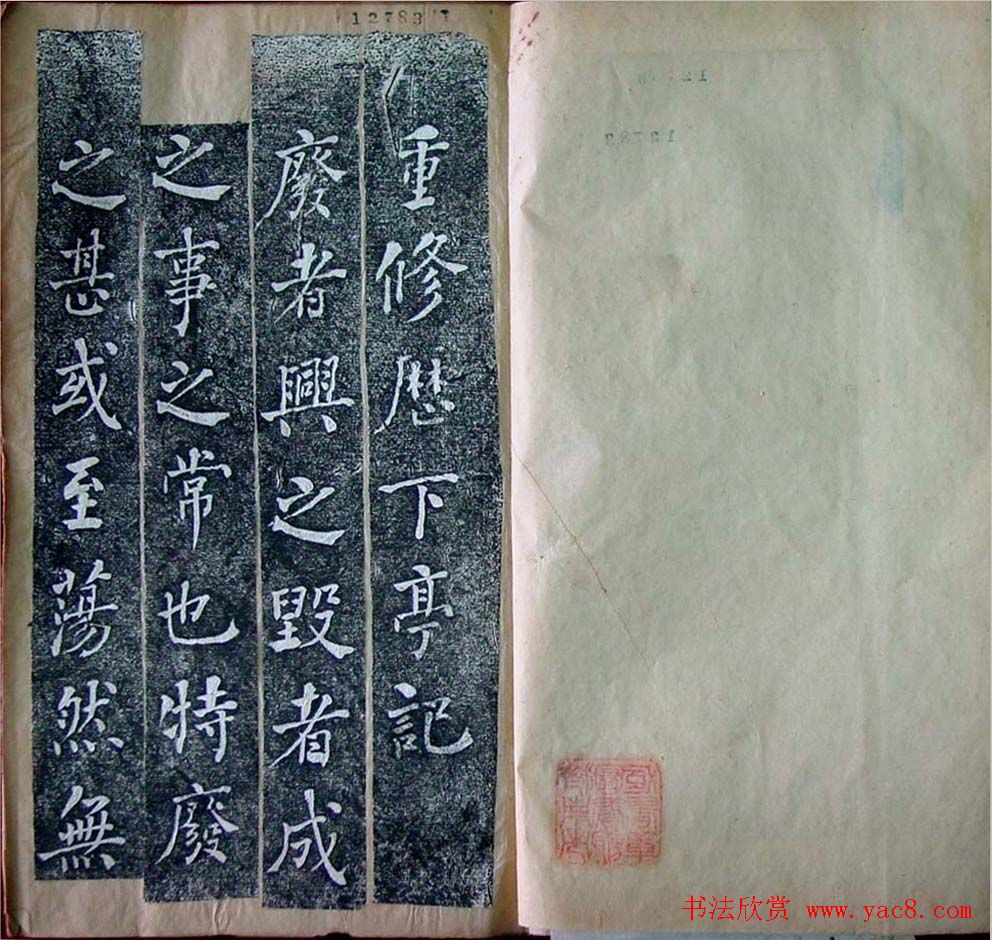 何绍基楷书《何书重修历下亭记》