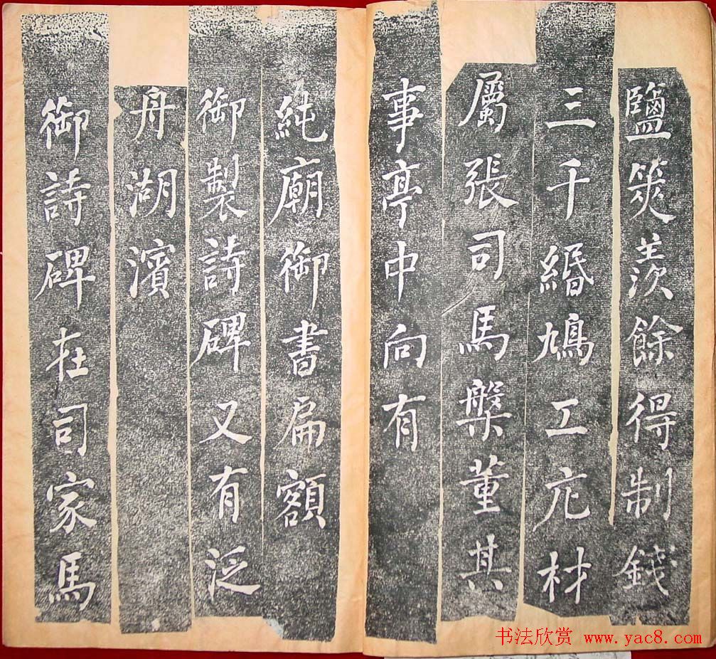 何绍基楷书《何书重修历下亭记》