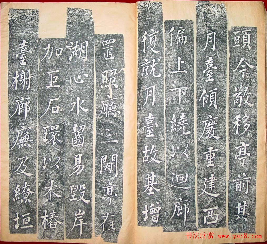 何绍基楷书《何书重修历下亭记》