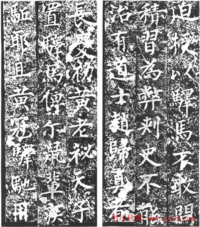 柳公权楷书并篆额《高元裕碑》