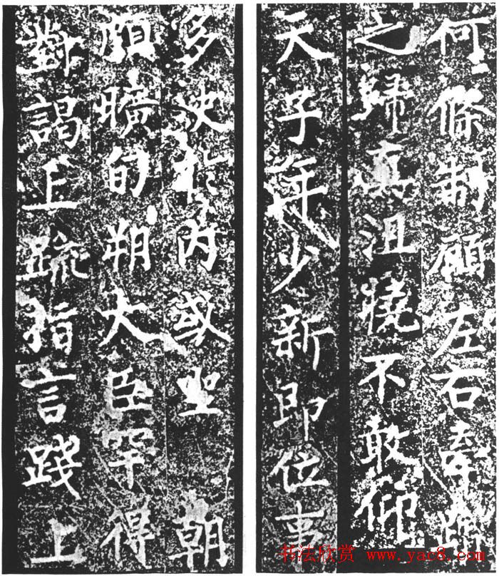 柳公权楷书并篆额《高元裕碑》