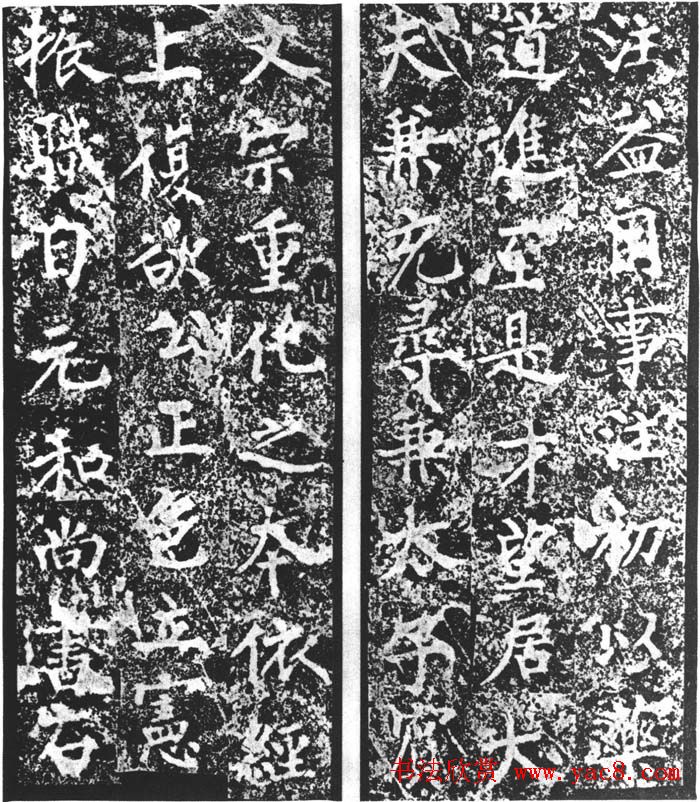 柳公权楷书并篆额《高元裕碑》