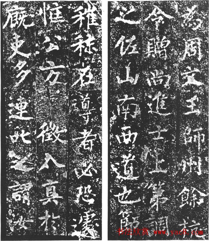 柳公权楷书并篆额《高元裕碑》