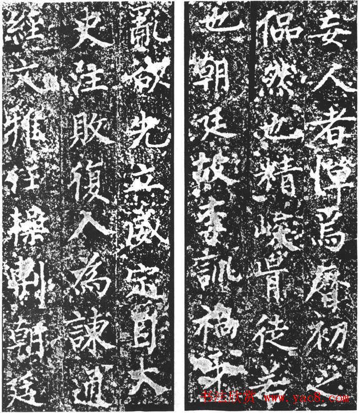 柳公权楷书并篆额《高元裕碑》