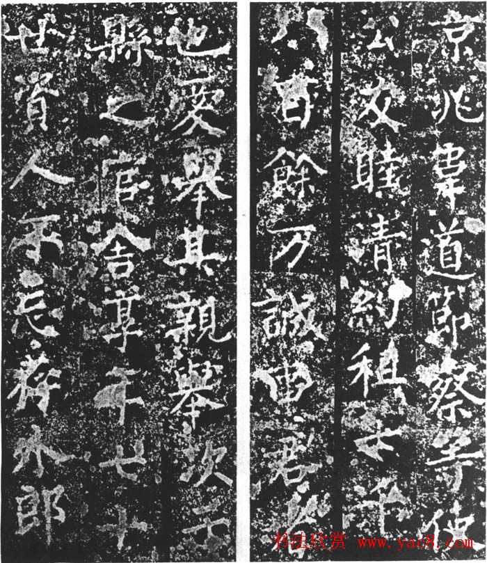 柳公权楷书并篆额《高元裕碑》