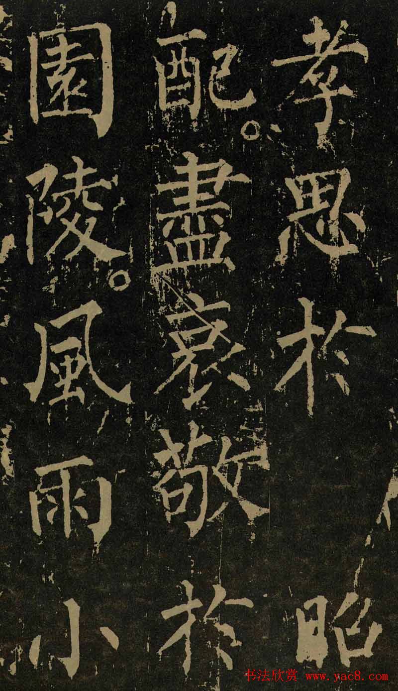 柳公权晚年书法《神策军碑》