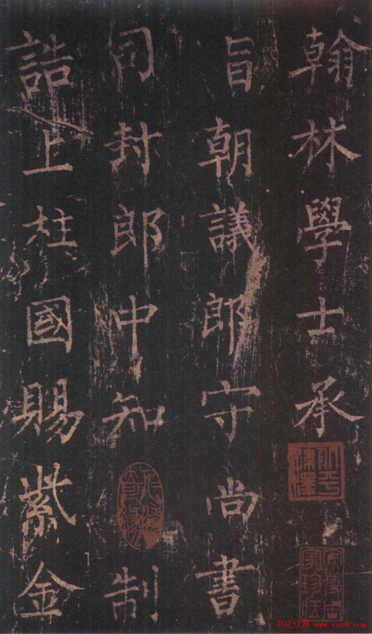 柳公权楷书《神策军碑》彩版大图