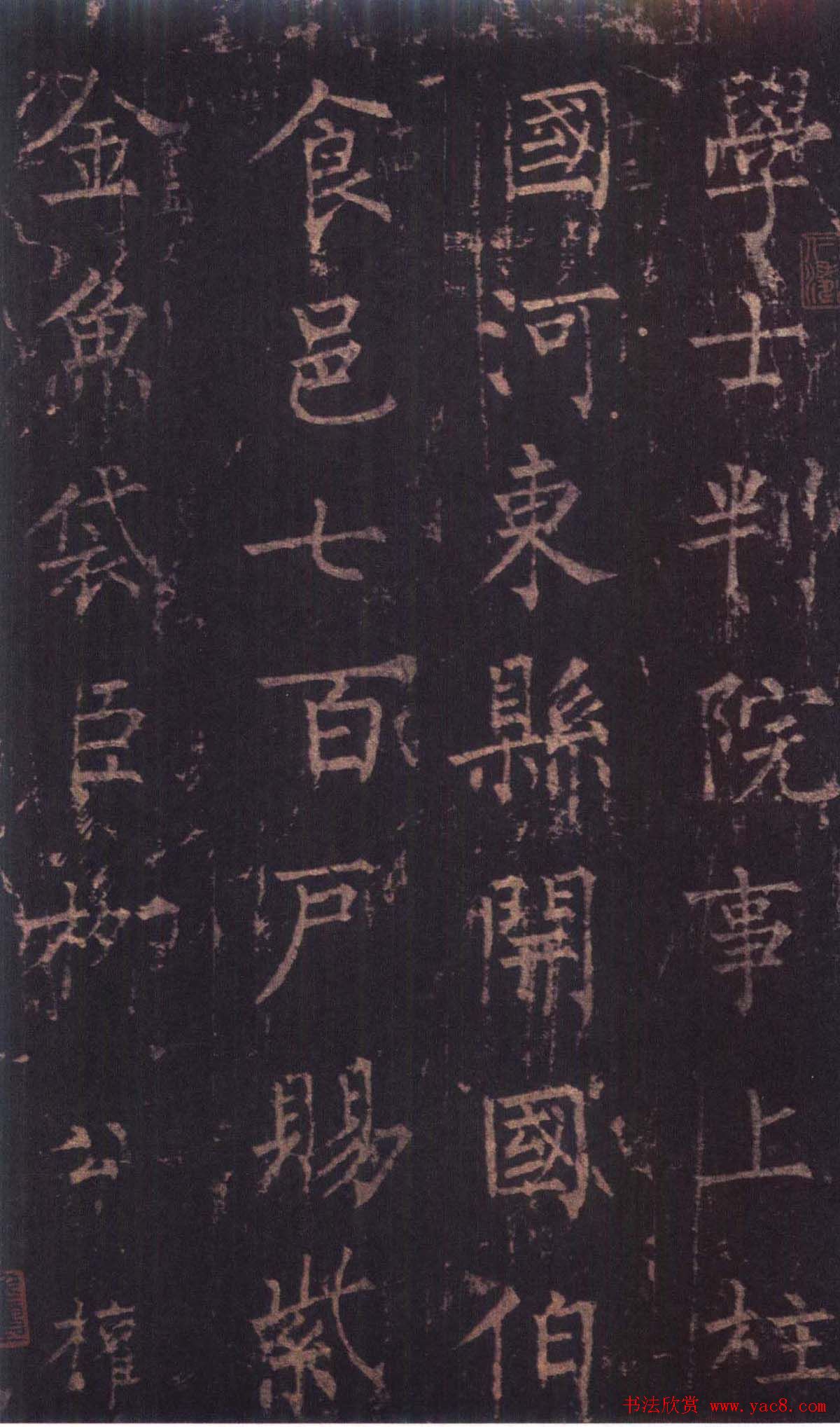 柳公权楷书《神策军碑》彩版大图