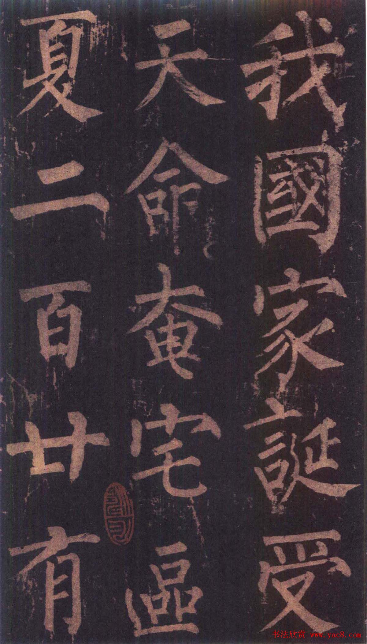 柳公权楷书《神策军碑》彩版大图