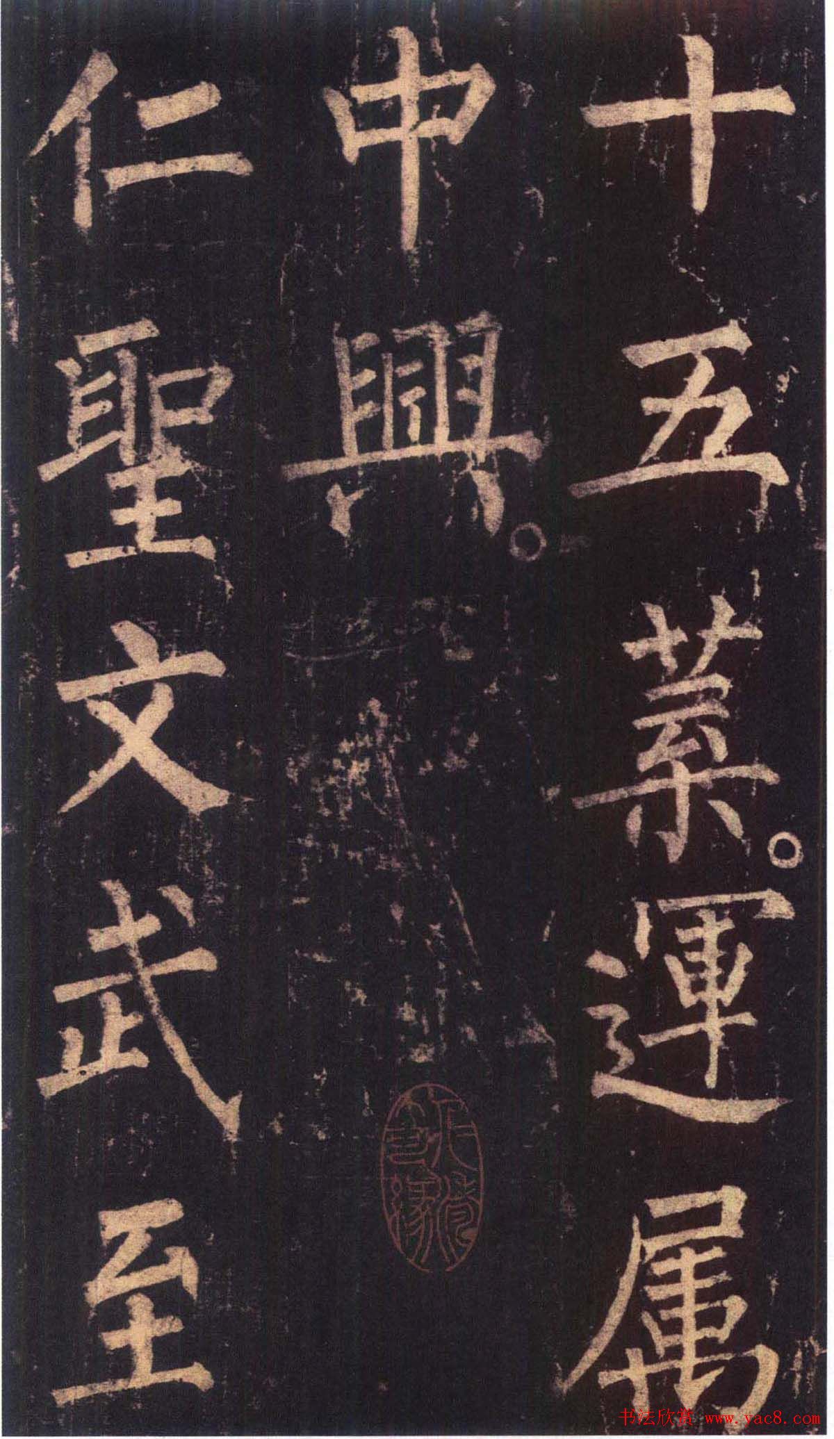 柳公权楷书《神策军碑》彩版大图