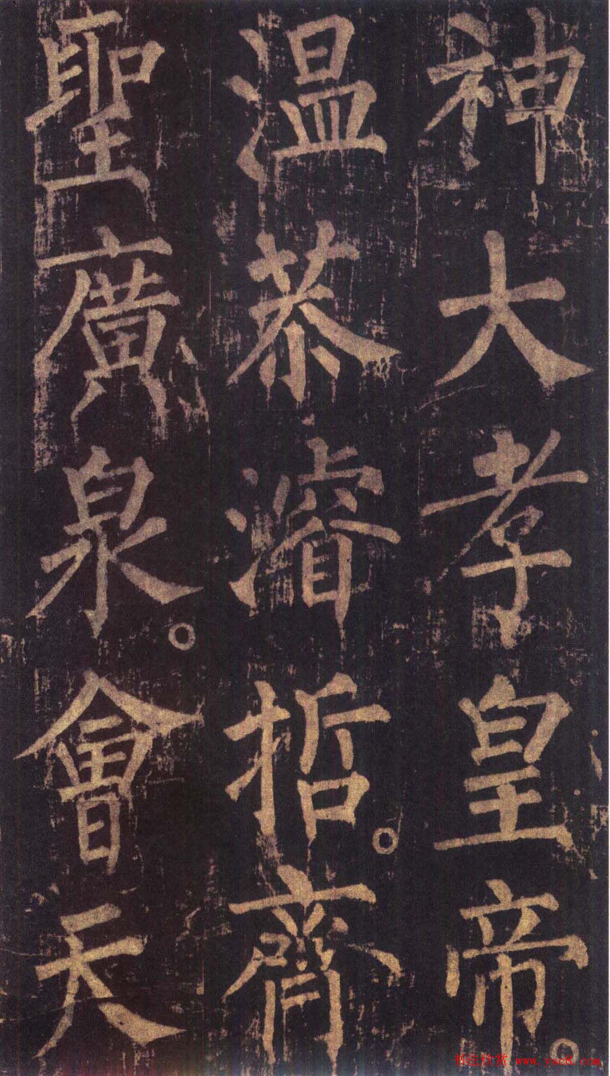 柳公权楷书《神策军碑》彩版大图