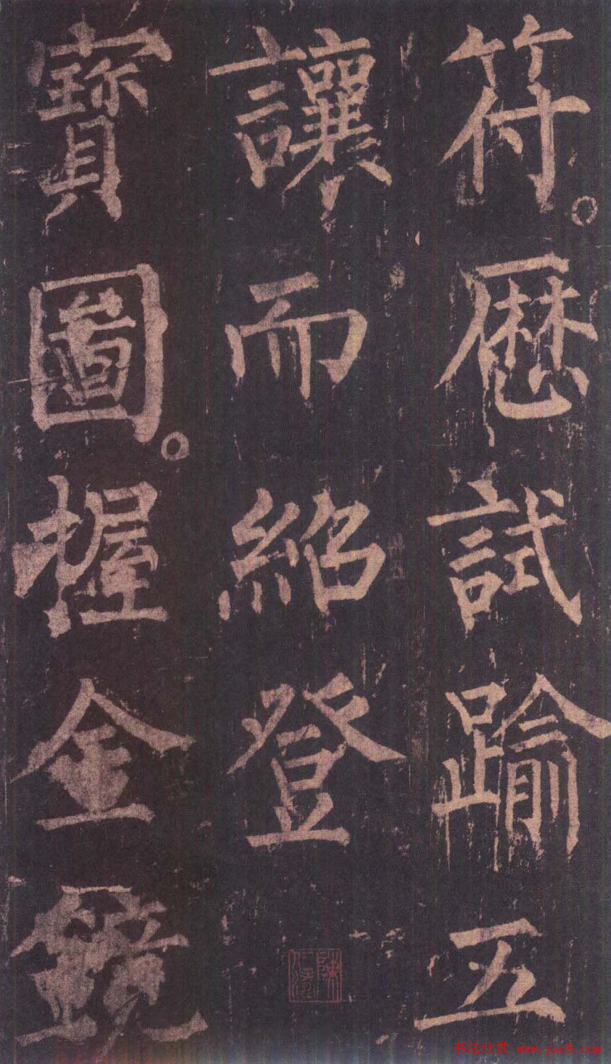 柳公权楷书《神策军碑》彩版大图