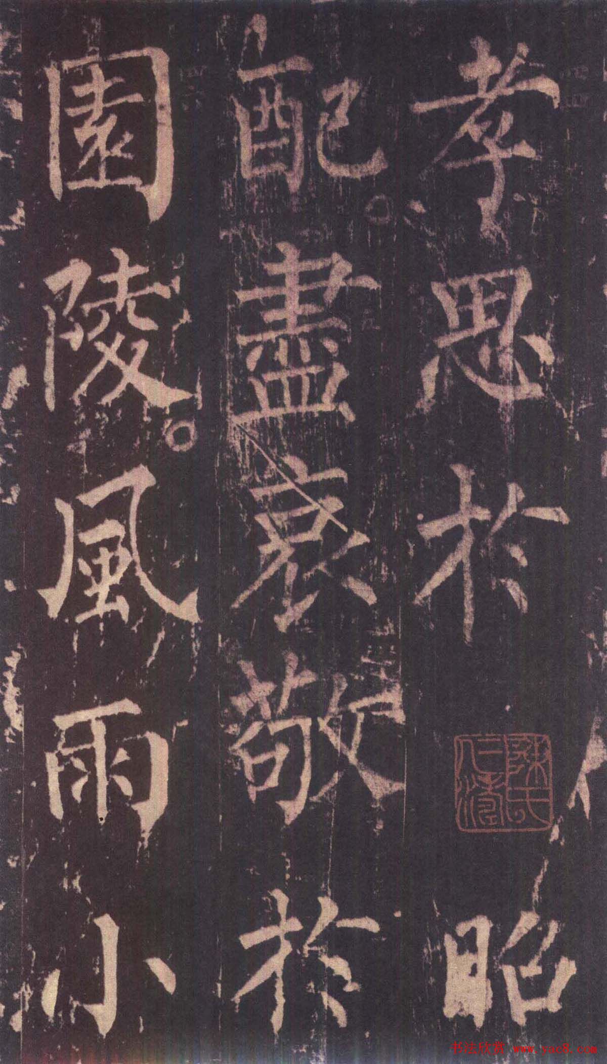 柳公权楷书《神策军碑》彩版大图