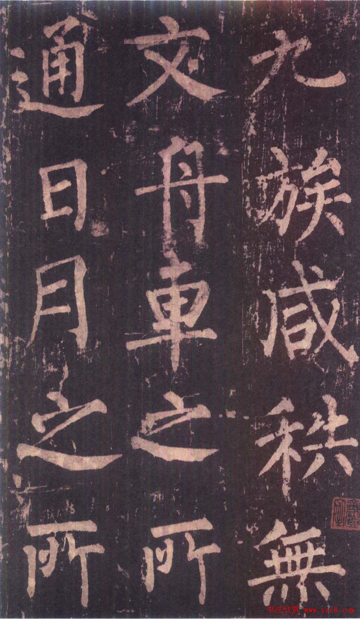 柳公权楷书《神策军碑》彩版大图